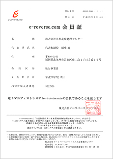 e-reverse会員証